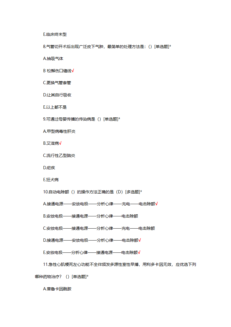 急诊科教学师资理论考试试题第3页