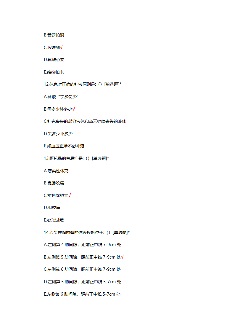 急诊科教学师资理论考试试题第4页