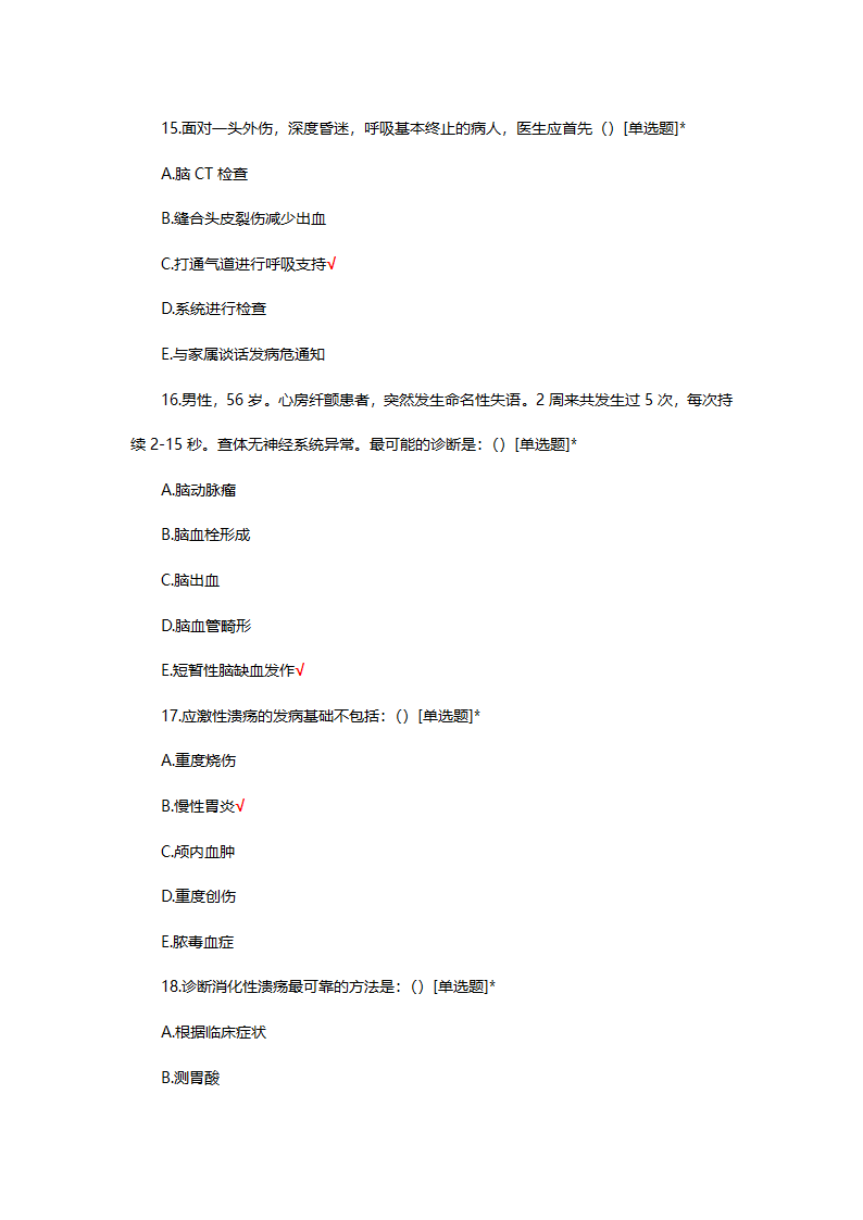 急诊科教学师资理论考试试题第5页