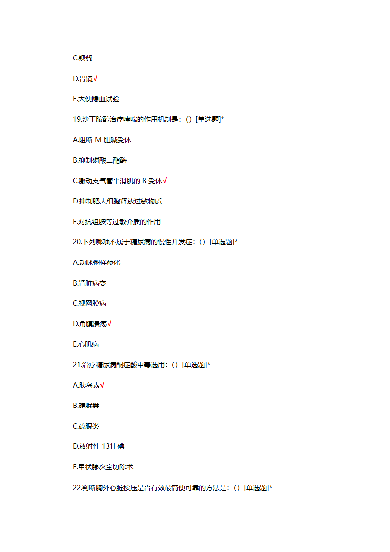 急诊科教学师资理论考试试题第6页