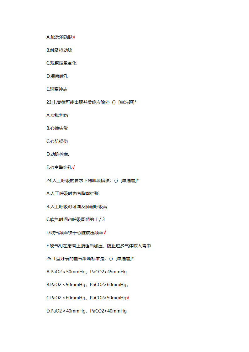 急诊科教学师资理论考试试题第7页