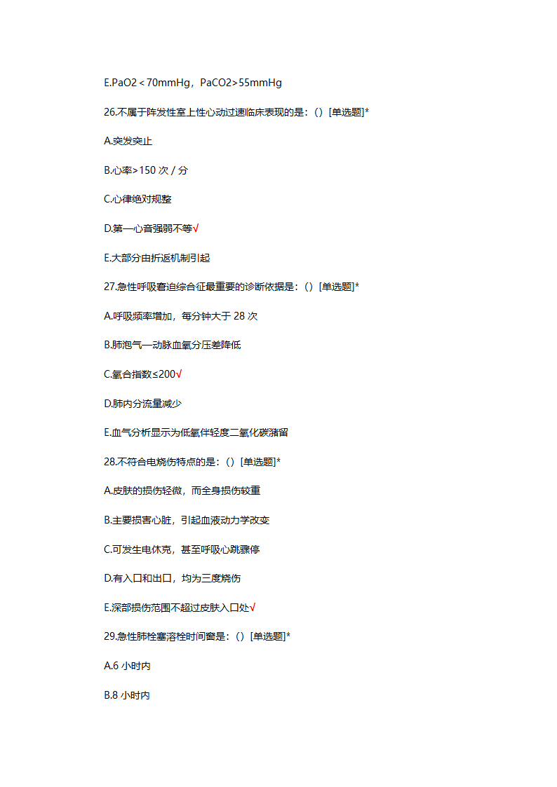 急诊科教学师资理论考试试题第8页