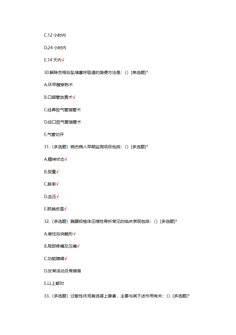 急诊科教学师资理论考试试题第9页