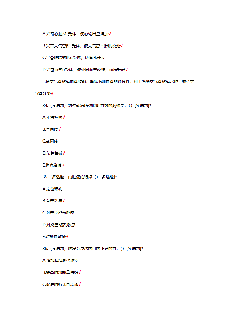 急诊科教学师资理论考试试题第10页