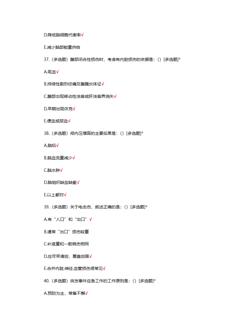 急诊科教学师资理论考试试题第11页