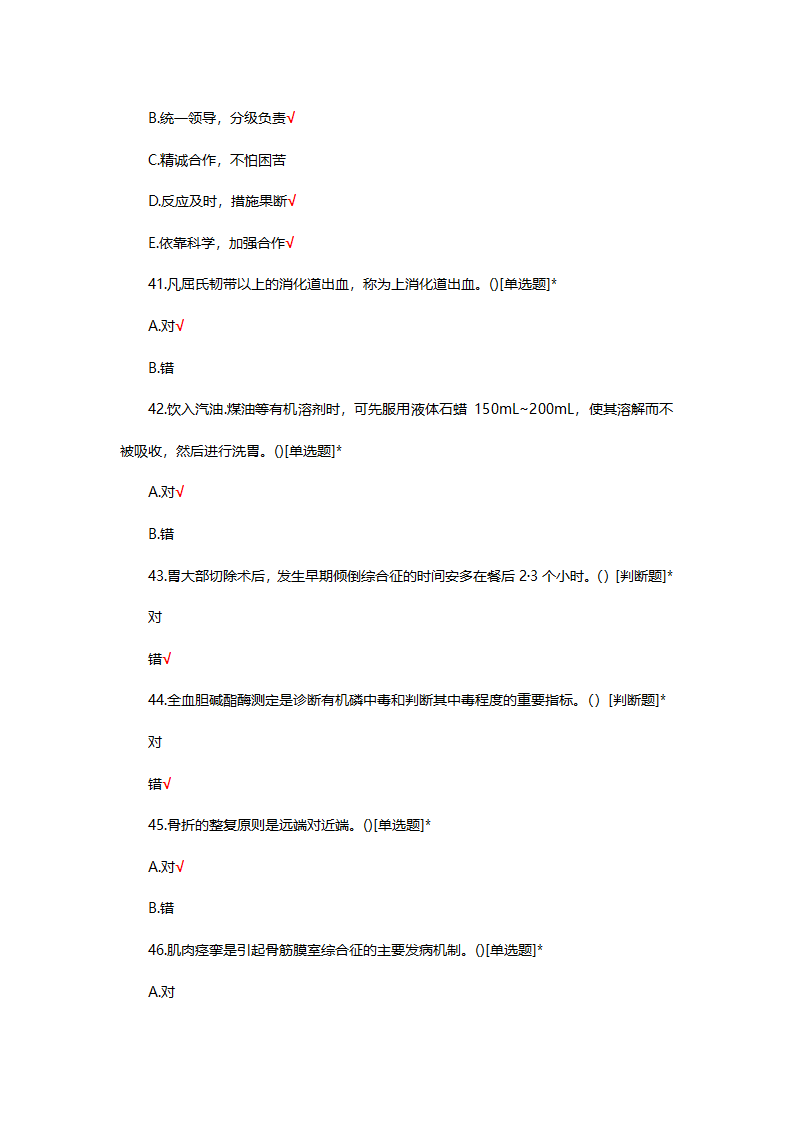 急诊科教学师资理论考试试题第12页