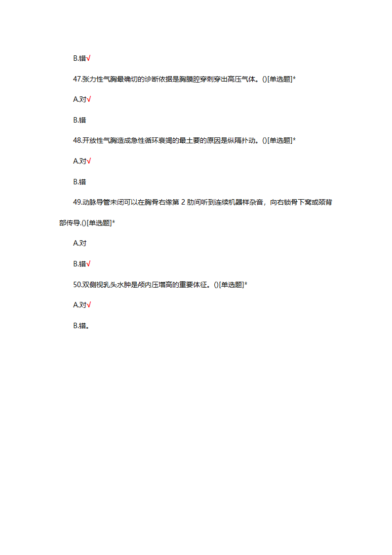 急诊科教学师资理论考试试题第13页