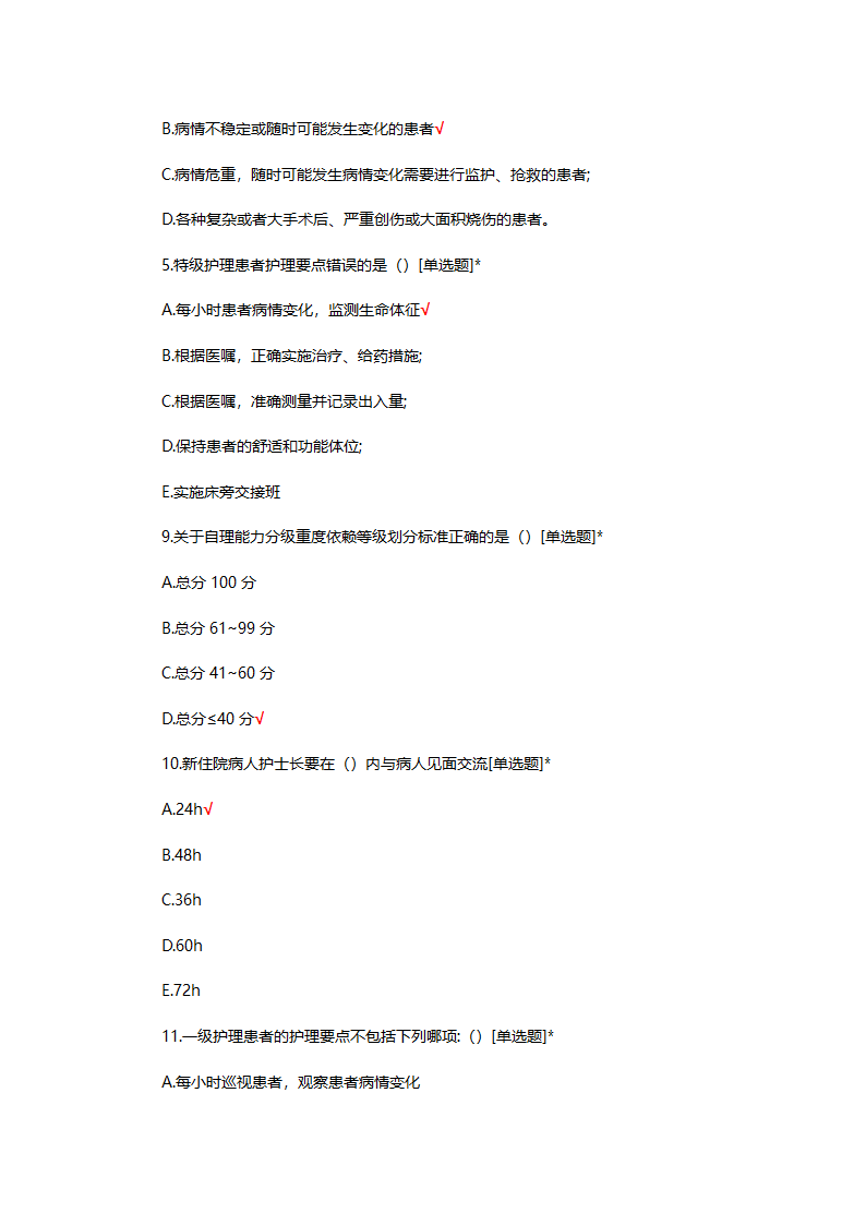 14项护理核心制度试题及答案第2页