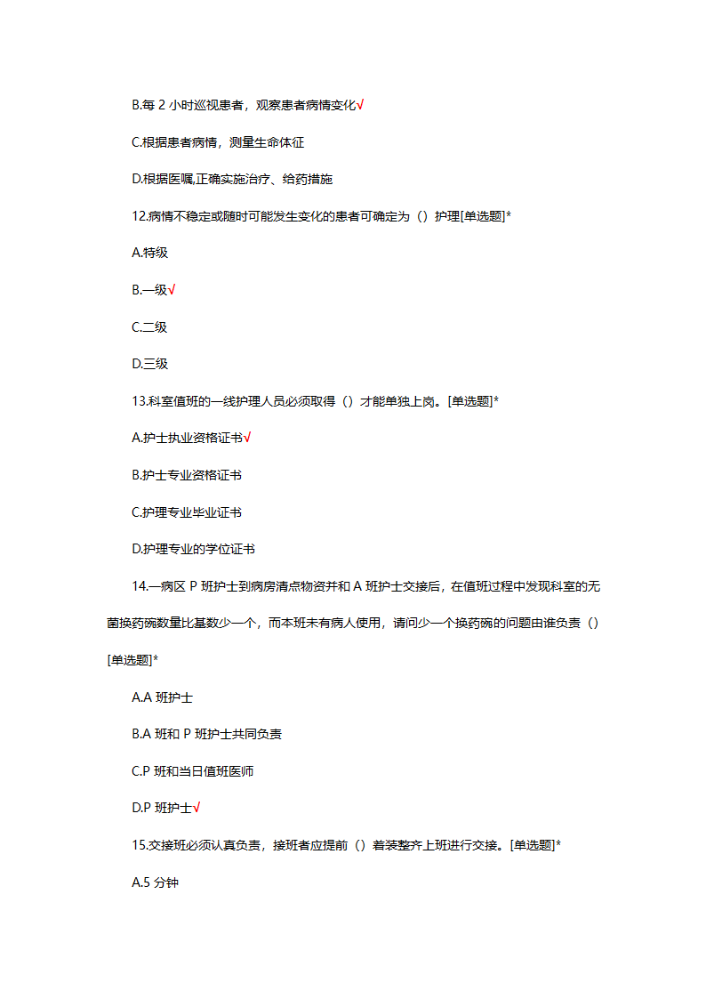 14项护理核心制度试题及答案第3页