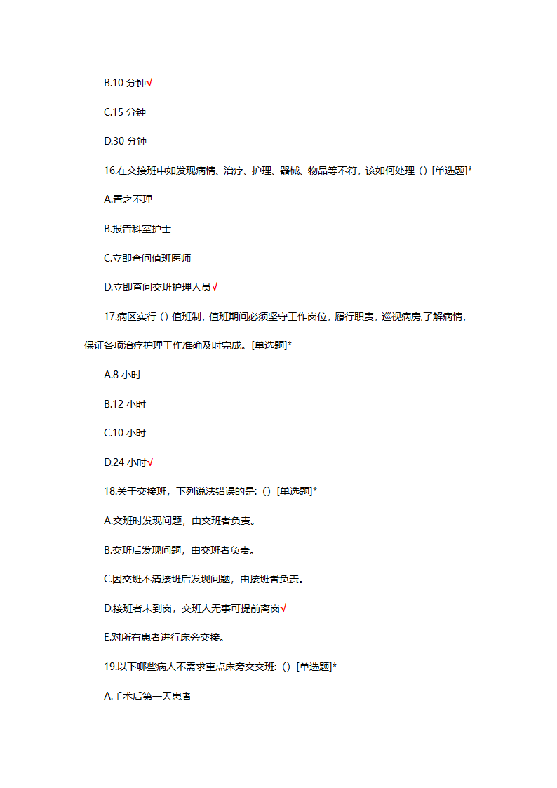 14项护理核心制度试题及答案第4页