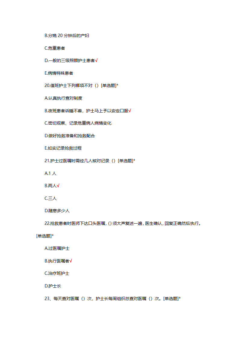 14项护理核心制度试题及答案第5页