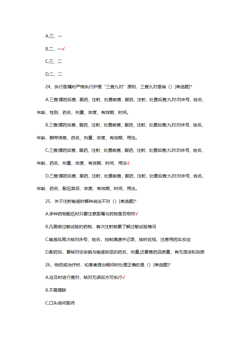 14项护理核心制度试题及答案第6页