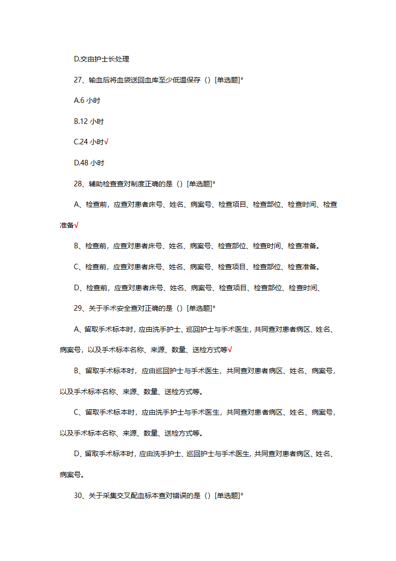 14项护理核心制度试题及答案第7页