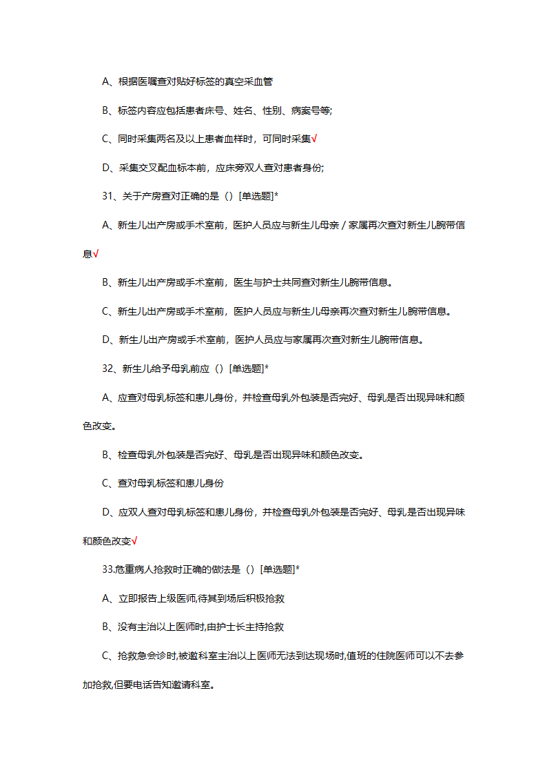 14项护理核心制度试题及答案第8页
