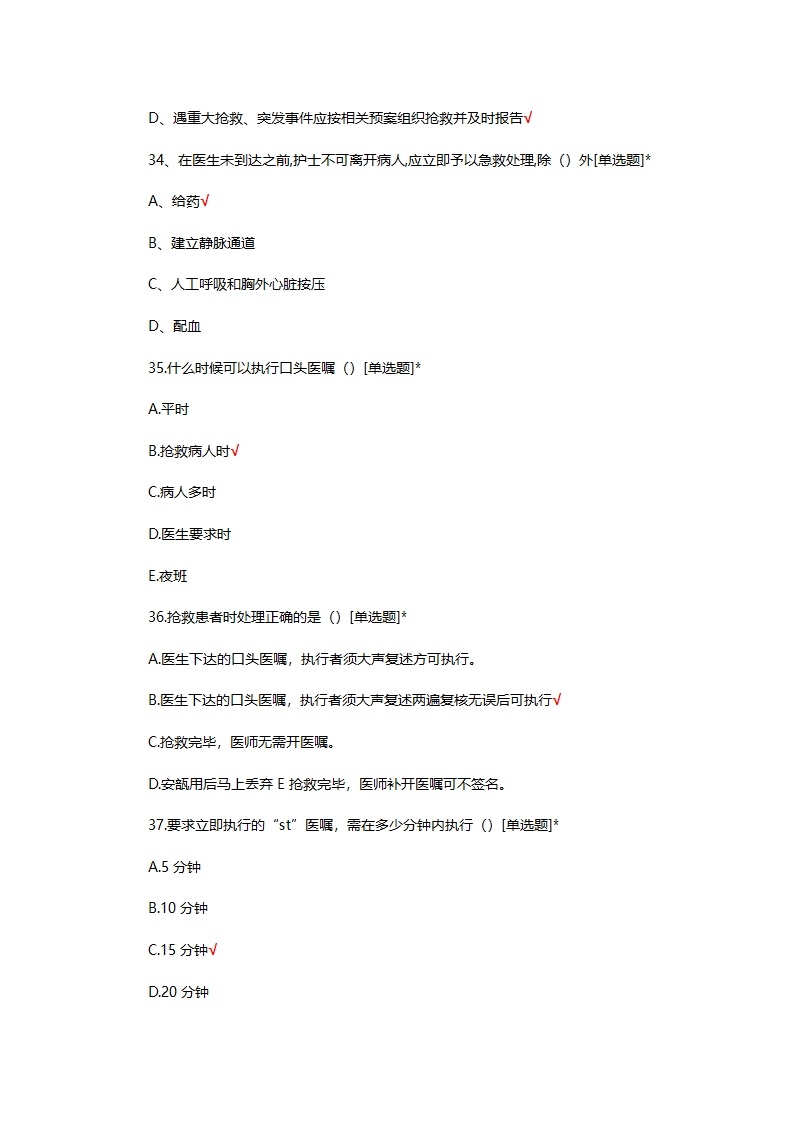 14项护理核心制度试题及答案第9页