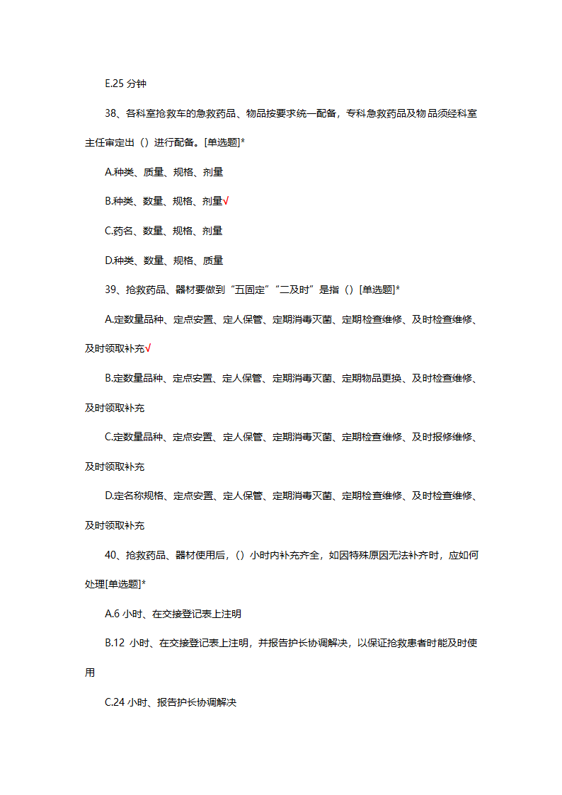 14项护理核心制度试题及答案第10页