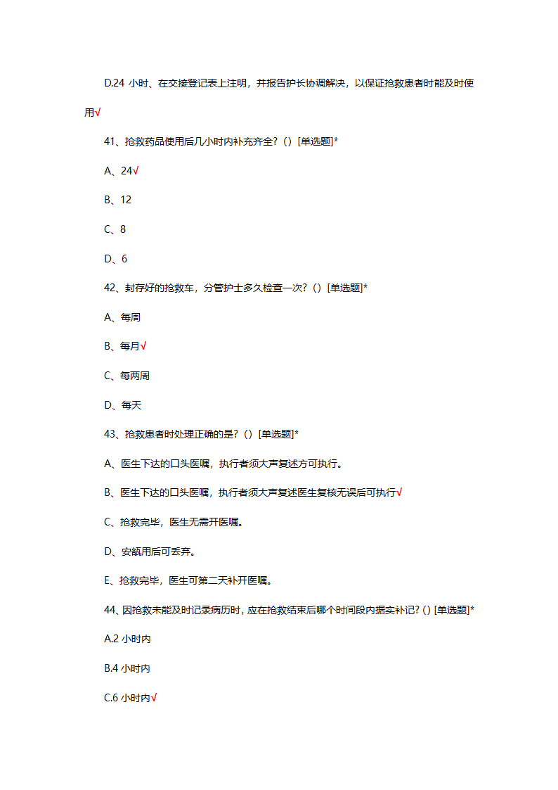 14项护理核心制度试题及答案第11页