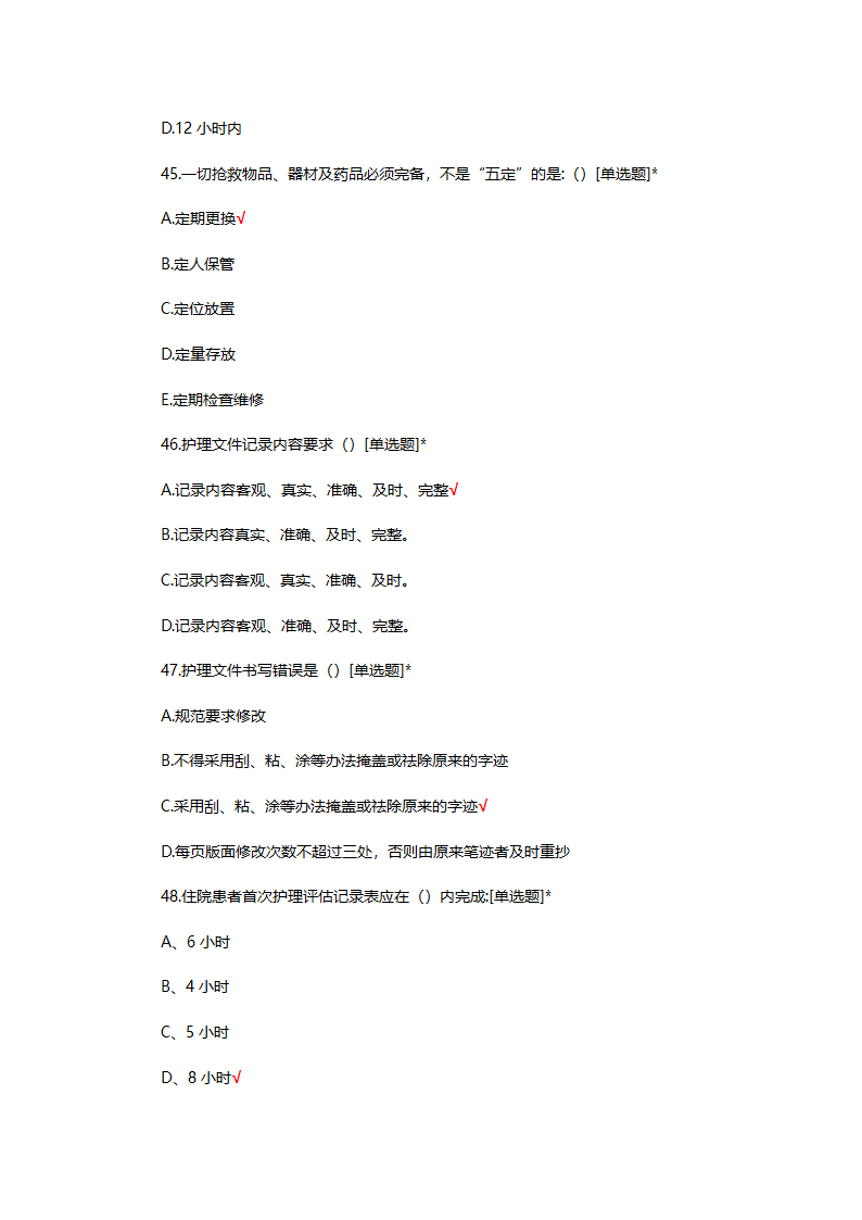 14项护理核心制度试题及答案第12页