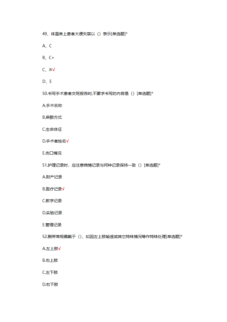 14项护理核心制度试题及答案第13页