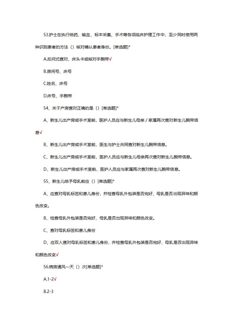14项护理核心制度试题及答案第14页