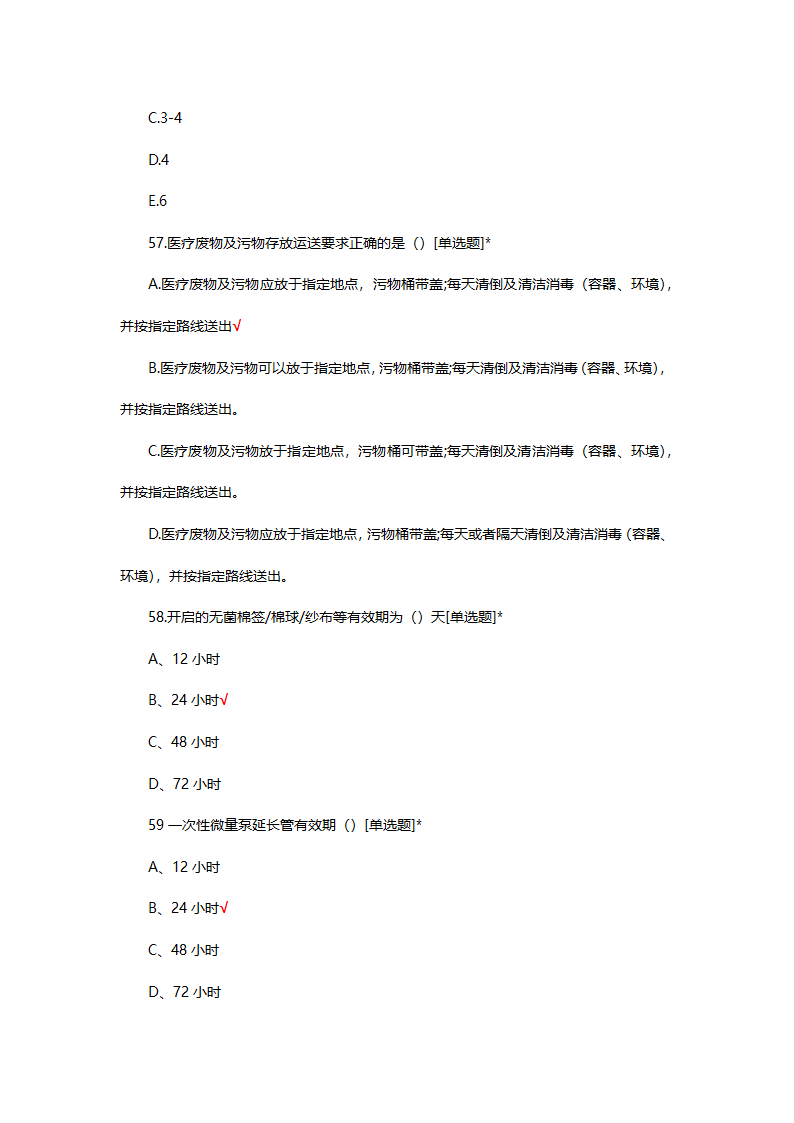 14项护理核心制度试题及答案第15页