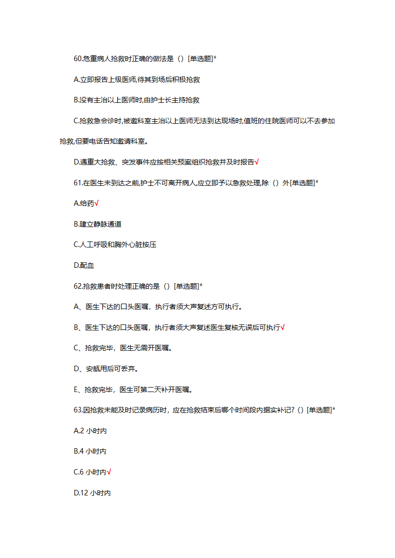14项护理核心制度试题及答案第16页