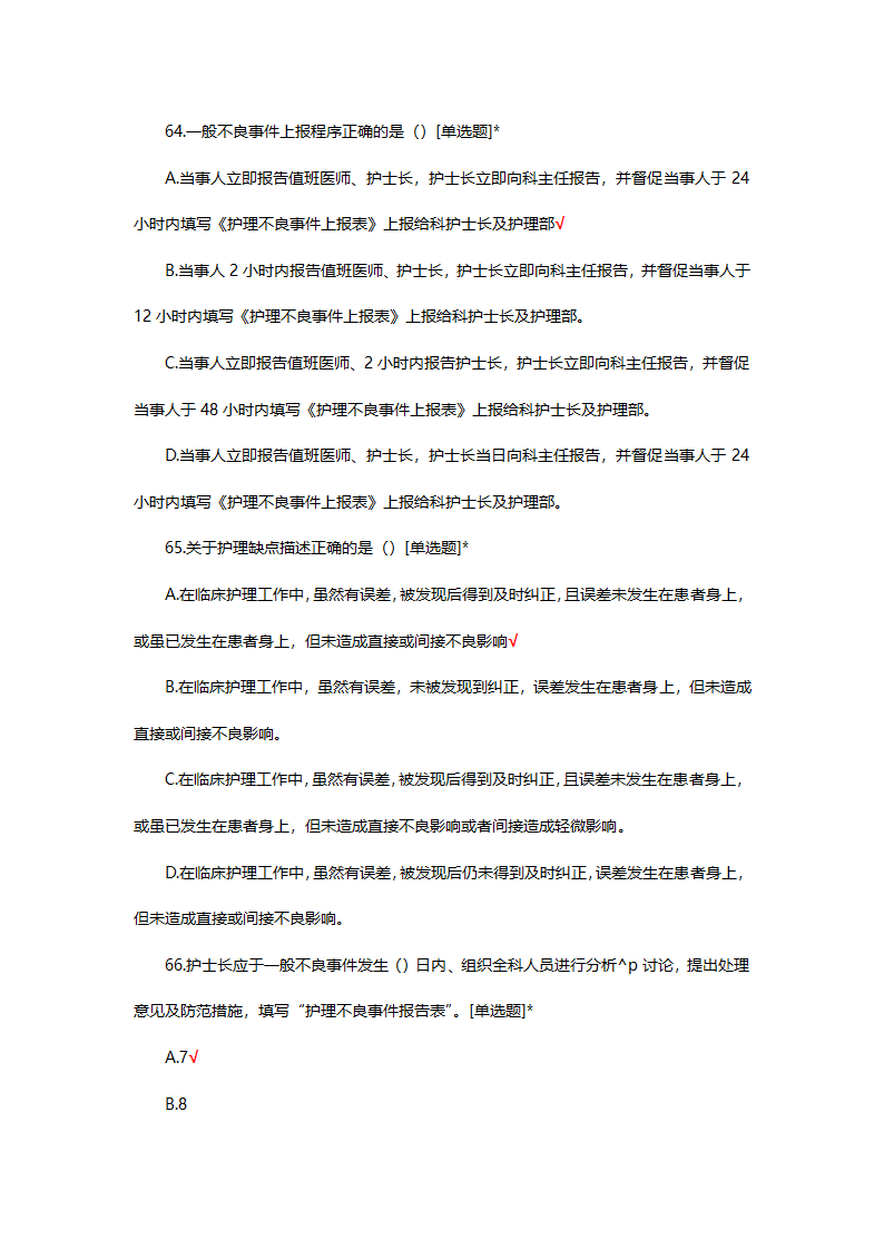 14项护理核心制度试题及答案第17页