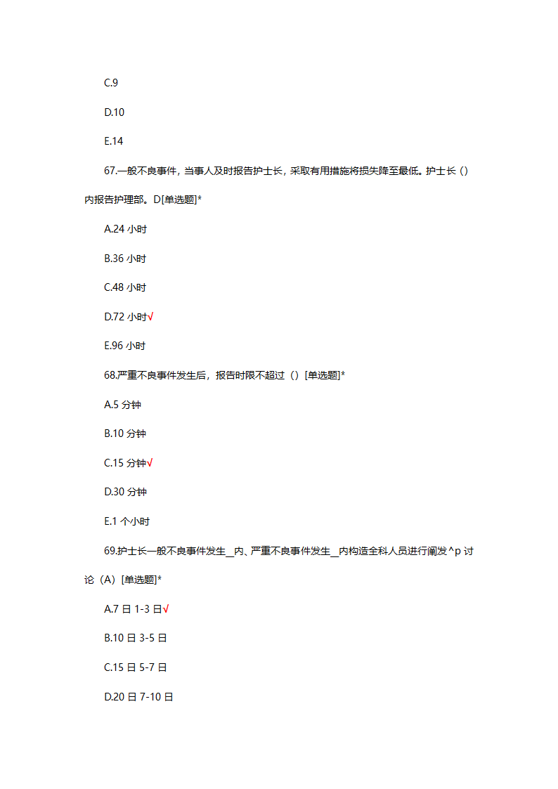 14项护理核心制度试题及答案第18页