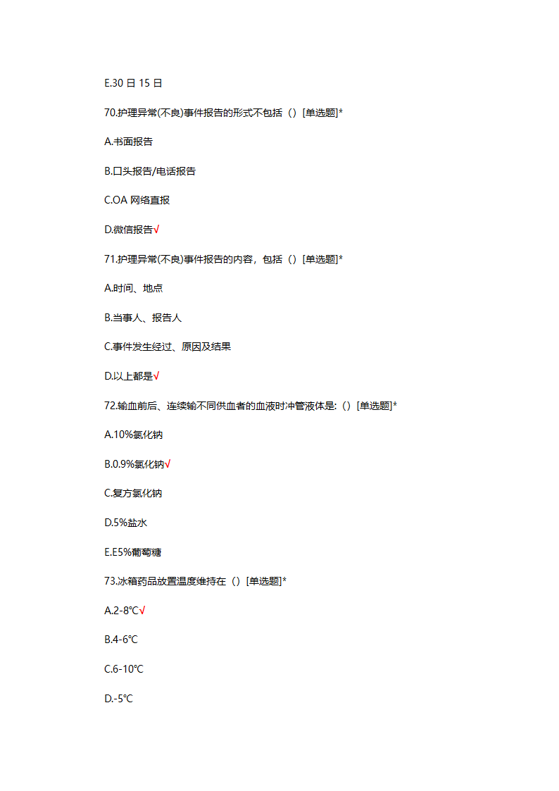 14项护理核心制度试题及答案第19页
