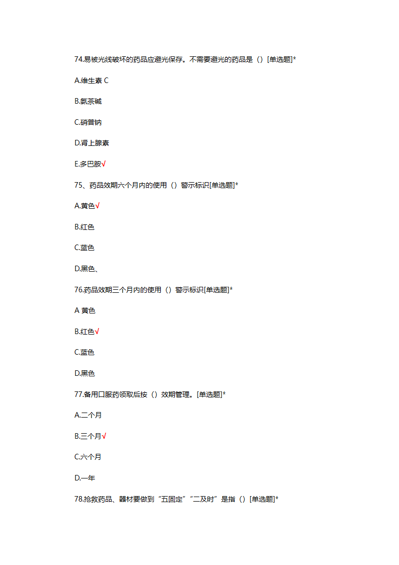 14项护理核心制度试题及答案第20页