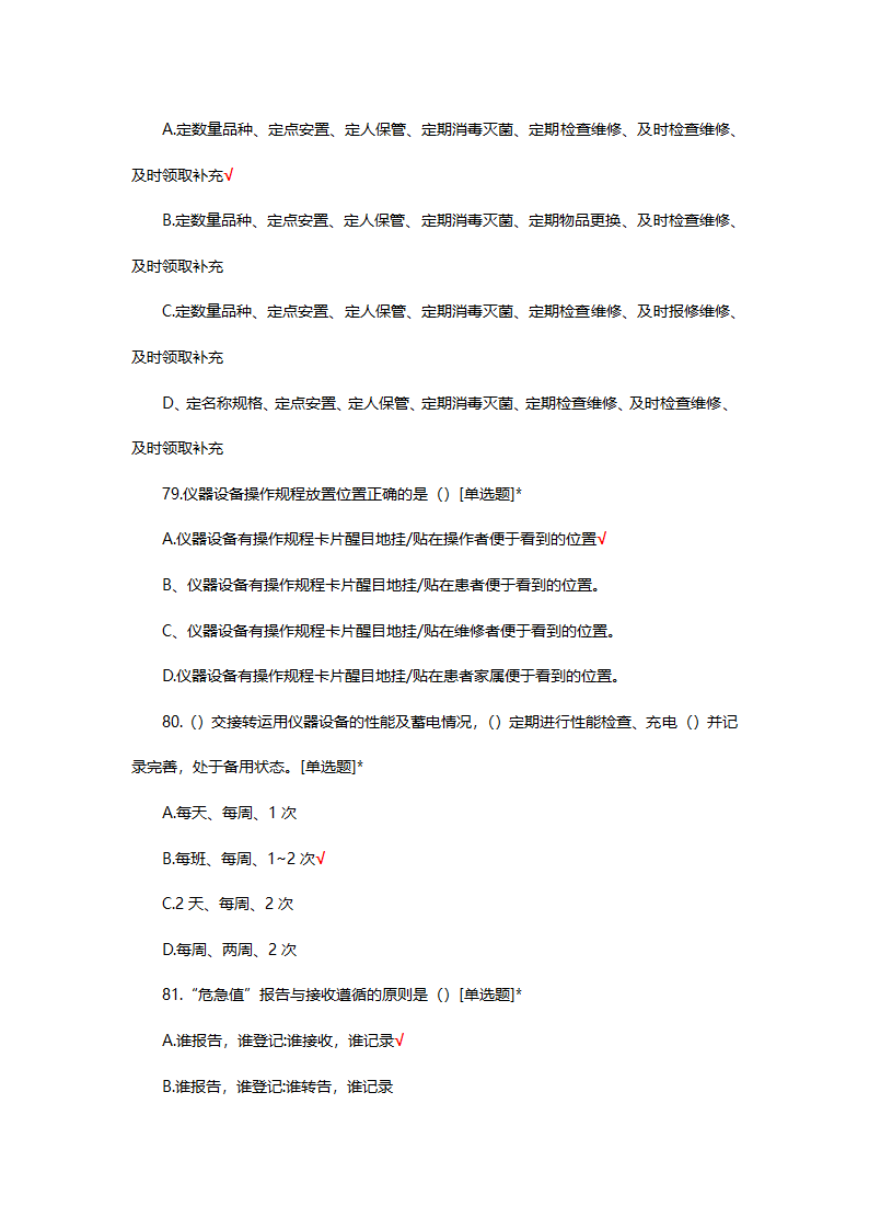 14项护理核心制度试题及答案第21页