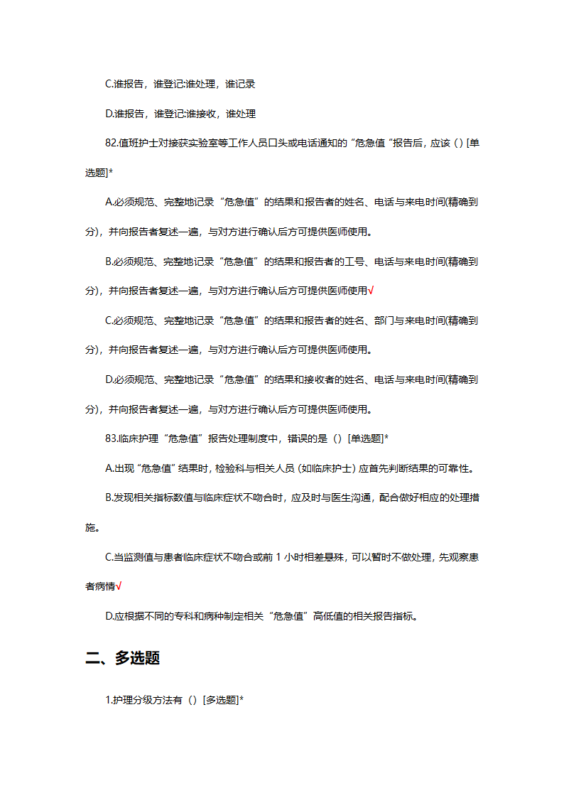14项护理核心制度试题及答案第22页