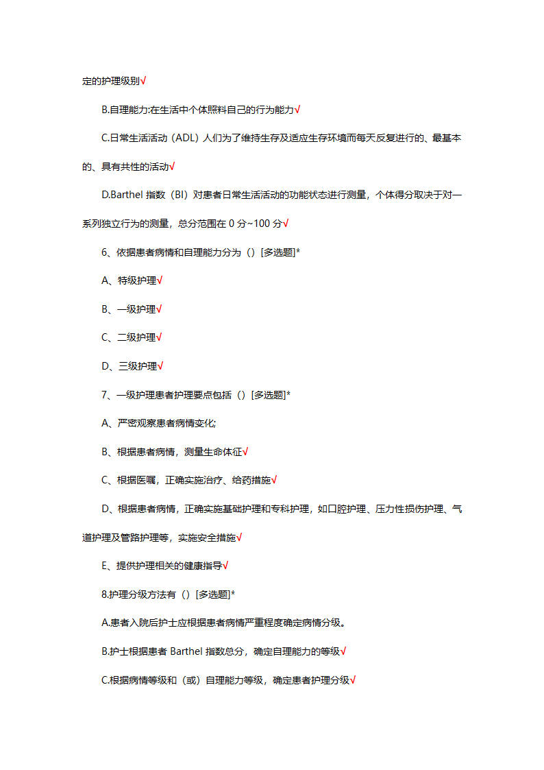14项护理核心制度试题及答案第24页