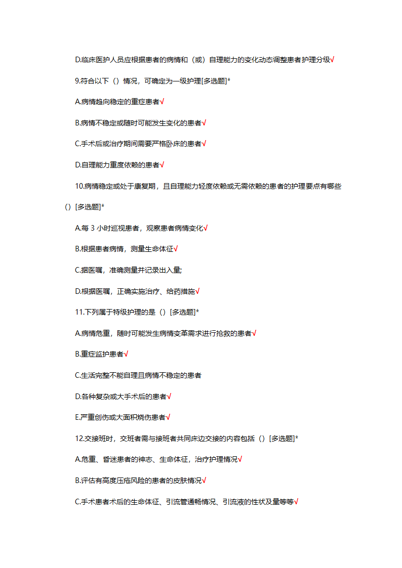 14项护理核心制度试题及答案第25页