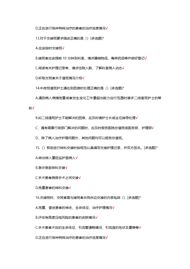 14项护理核心制度试题及答案第26页