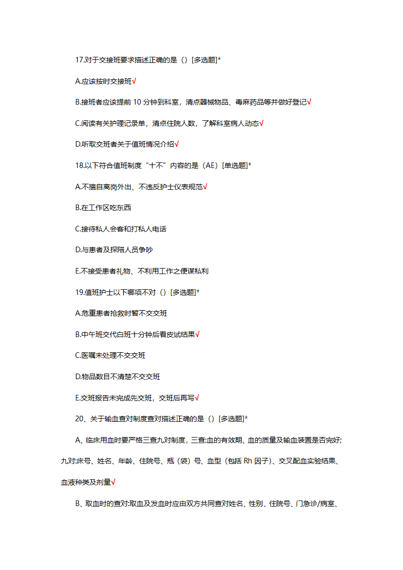 14项护理核心制度试题及答案第27页