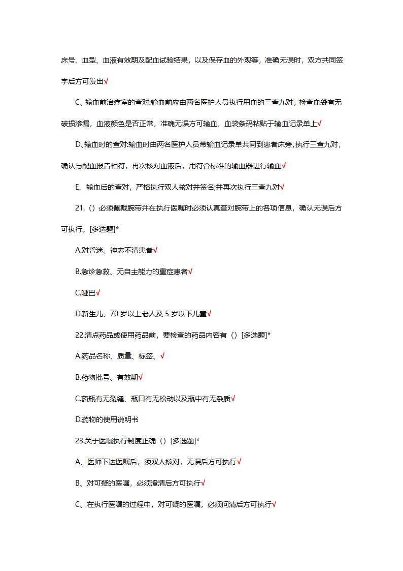 14项护理核心制度试题及答案第28页