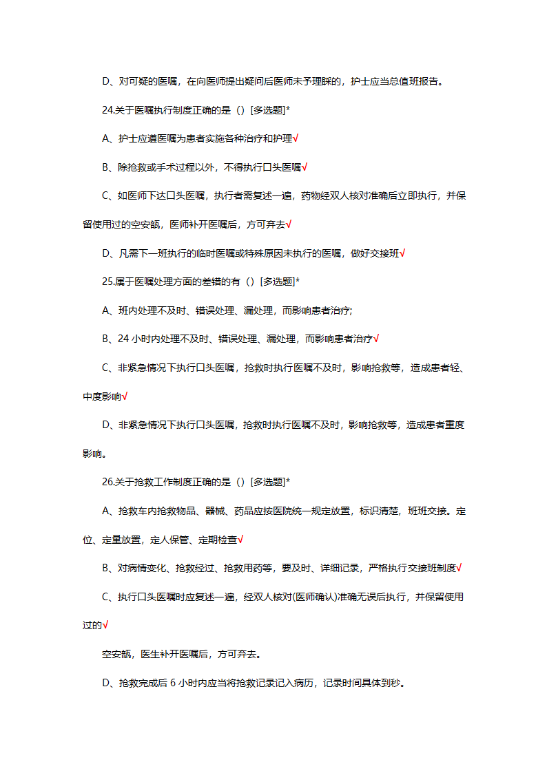 14项护理核心制度试题及答案第29页