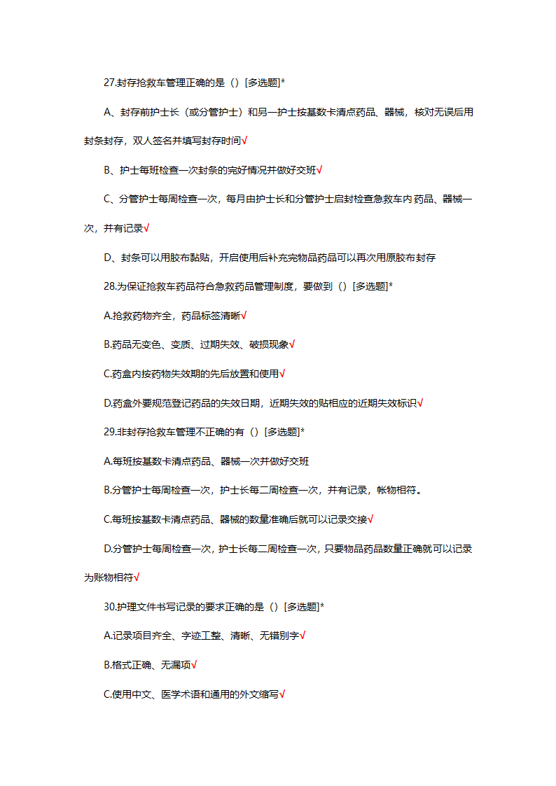 14项护理核心制度试题及答案第30页