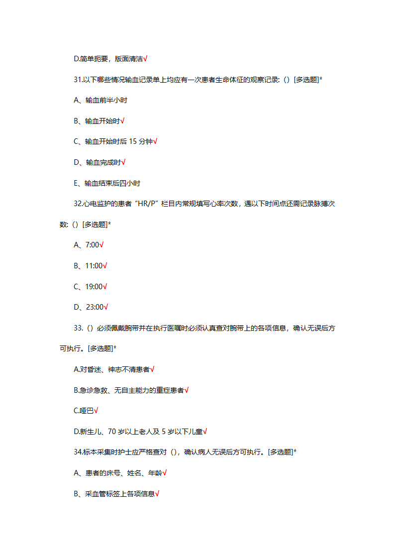 14项护理核心制度试题及答案第31页