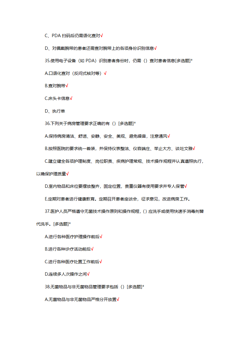14项护理核心制度试题及答案第32页