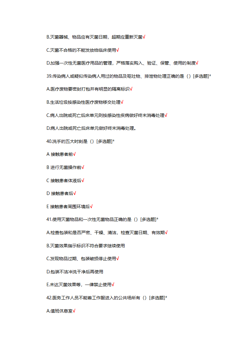 14项护理核心制度试题及答案第33页