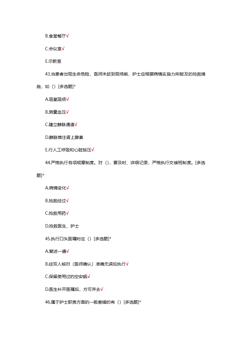 14项护理核心制度试题及答案第34页