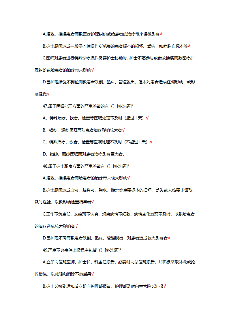 14项护理核心制度试题及答案第35页