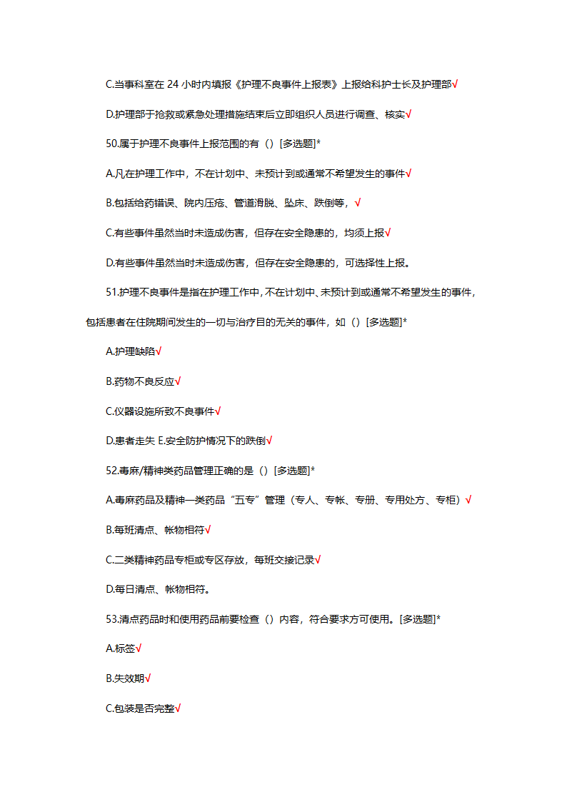 14项护理核心制度试题及答案第36页