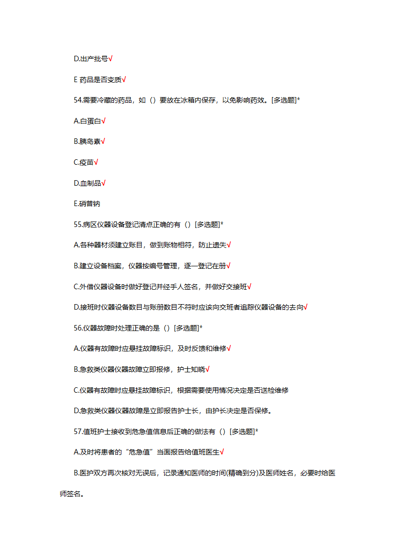 14项护理核心制度试题及答案第37页