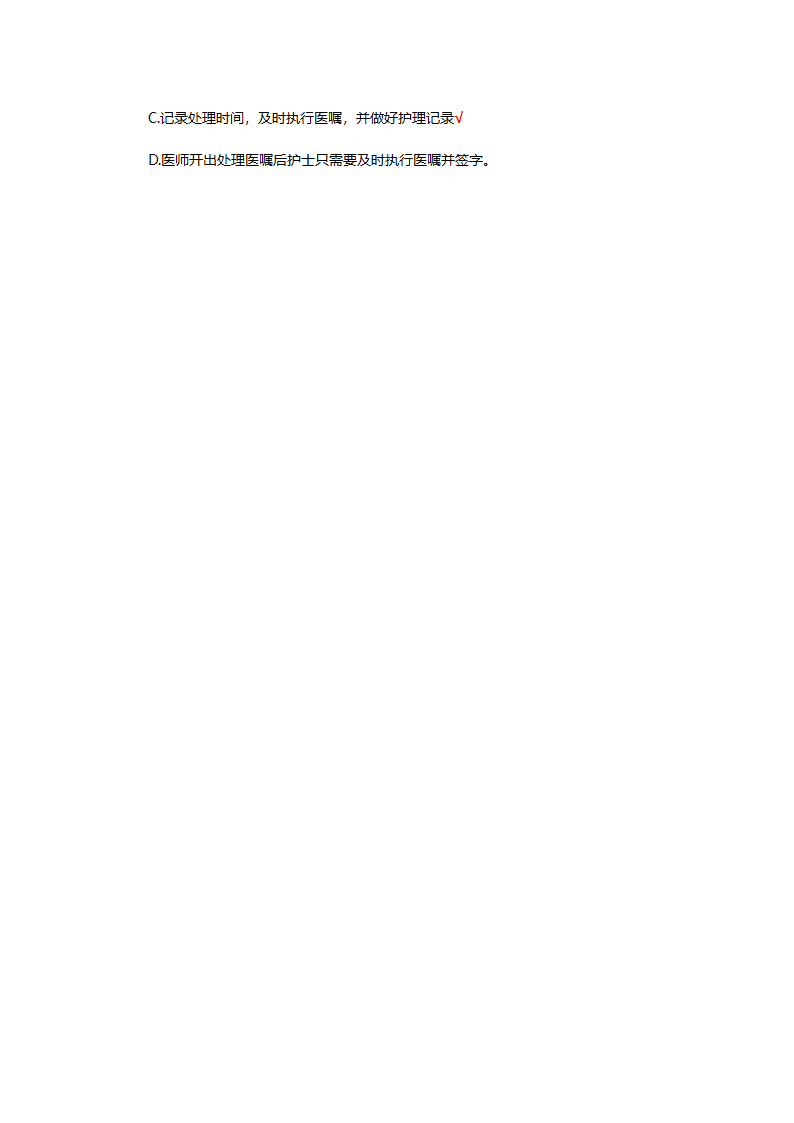 14项护理核心制度试题及答案第38页
