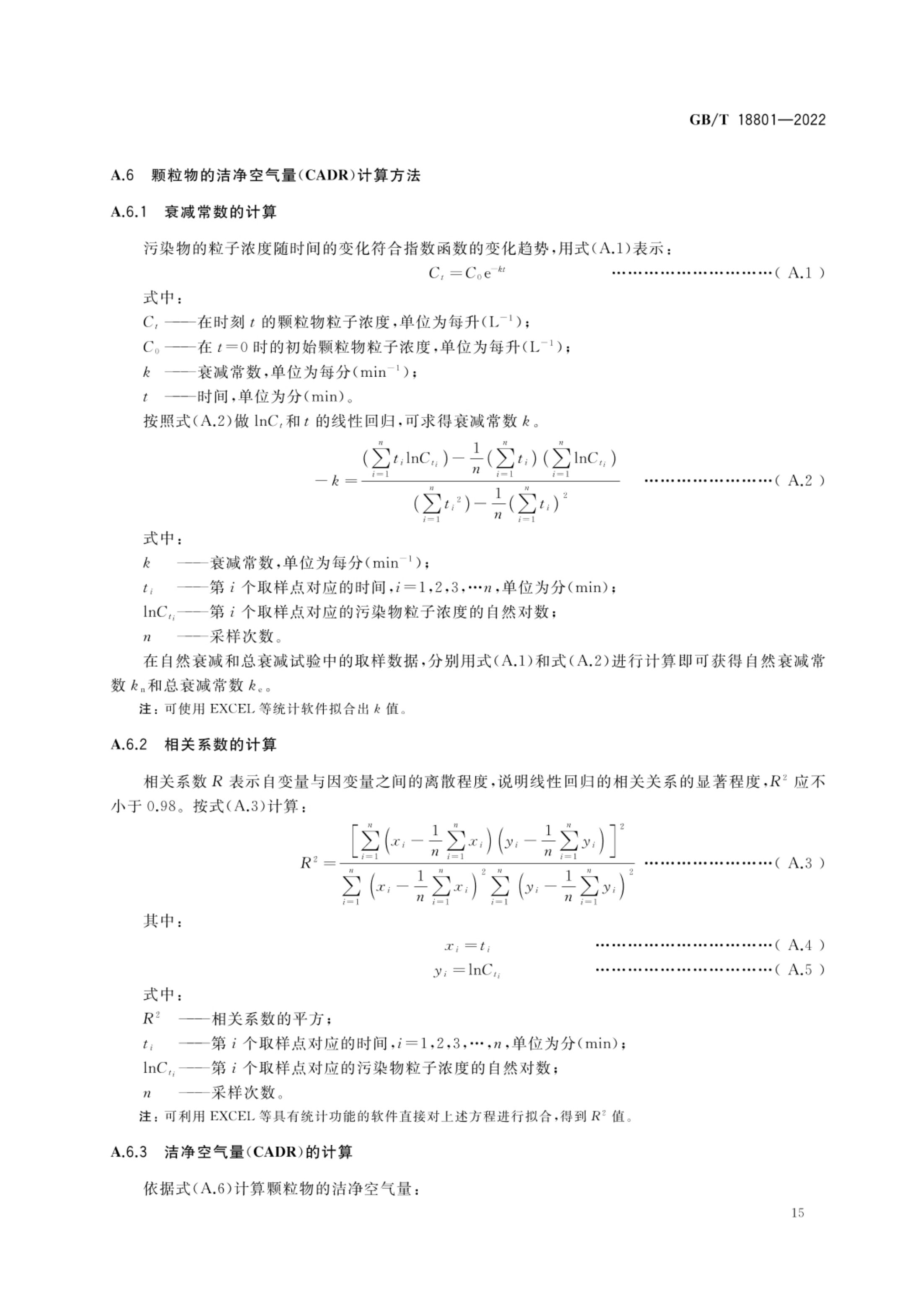 空气净化器GBT18801-2022第20页