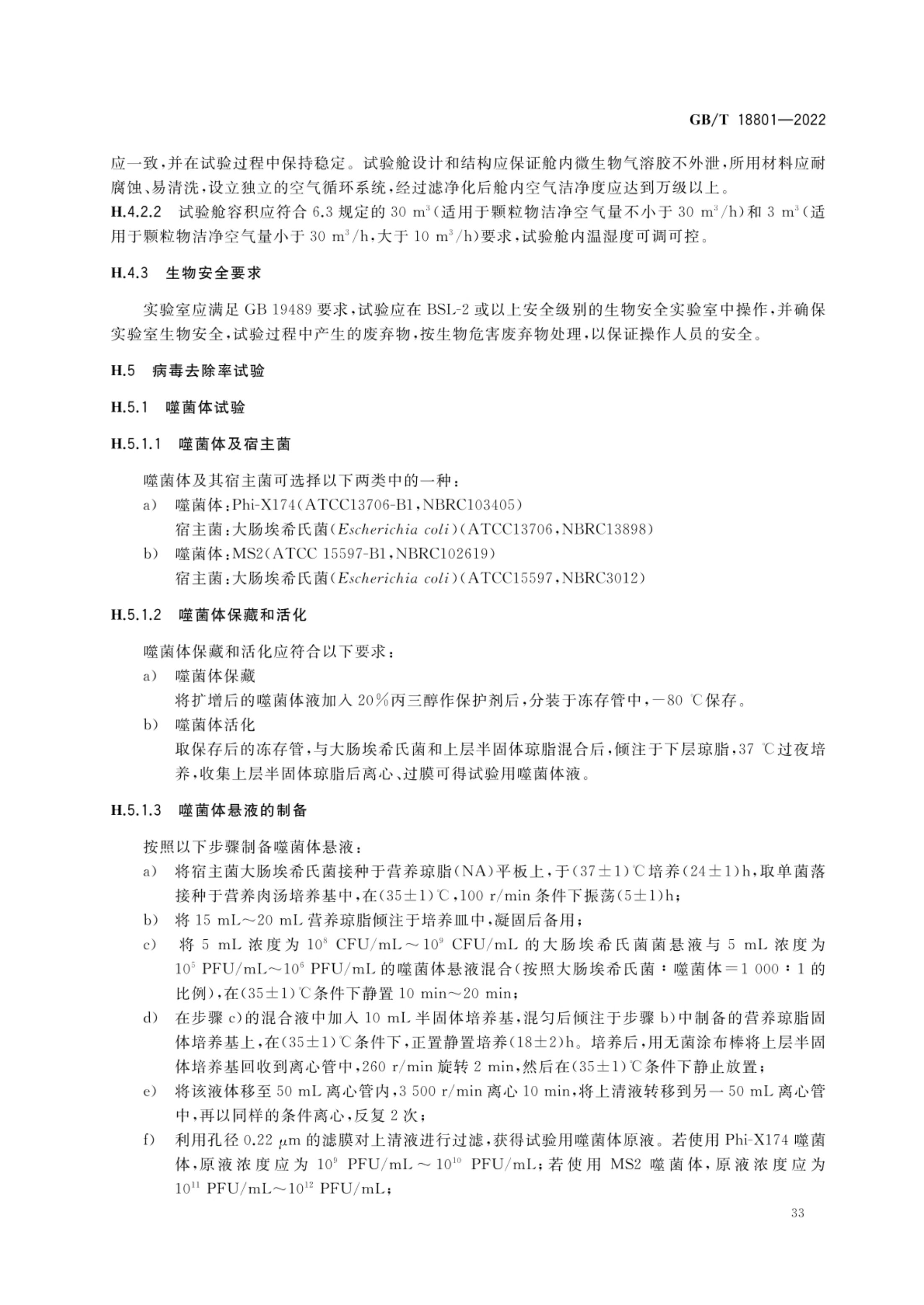空气净化器GBT18801-2022第38页