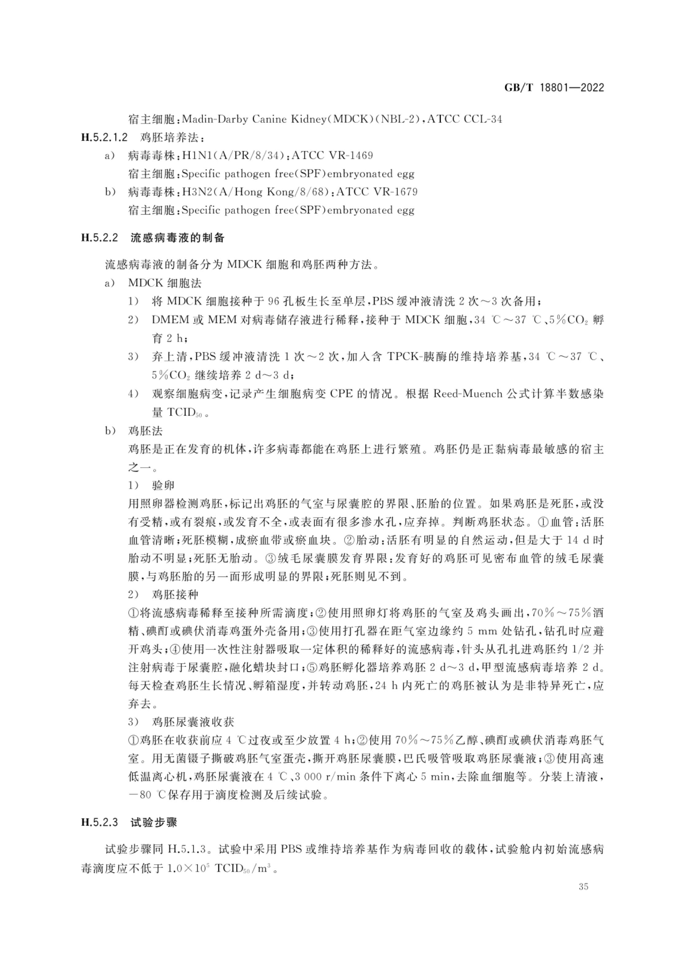 空气净化器GBT18801-2022第40页